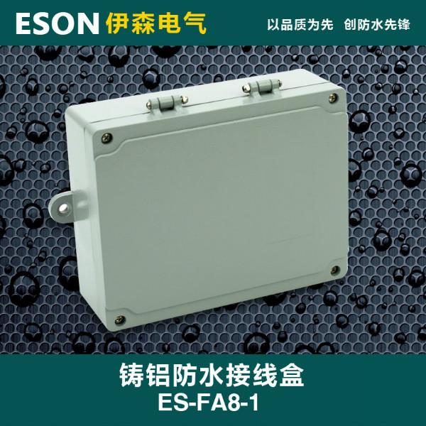 供应铸铝防水接线盒ES-FA8-1电缆防水接线盒 线路分线盒 接线盒