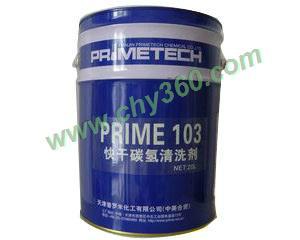 供应普罗米103碳氢清洗剂  PRIME103清洗剂，20L/桶​