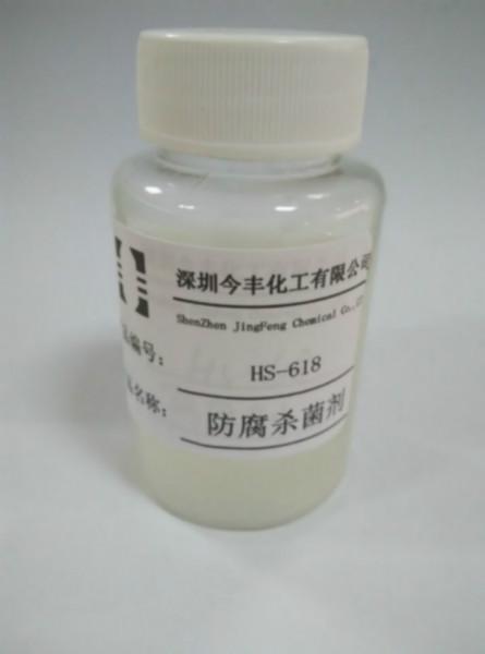 水性HS-618防腐杀菌剂批发