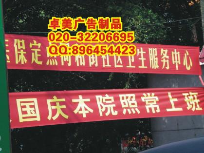 广州市开学横幅标语制作厂批发