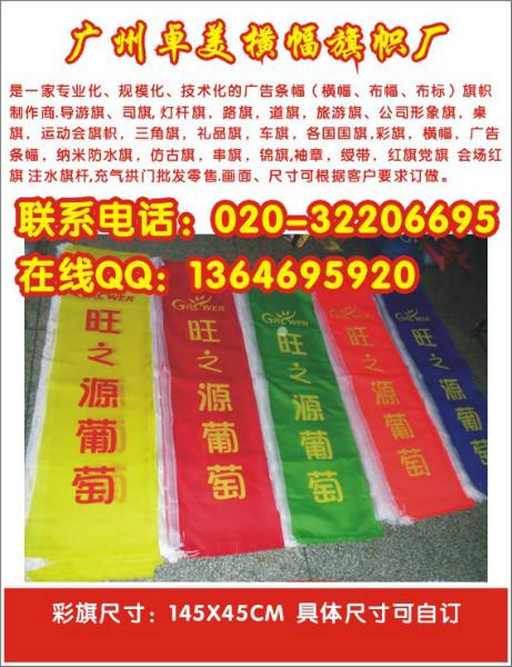 广州市庆典彩旗串旗批发订做广州做LOGO旗厂家